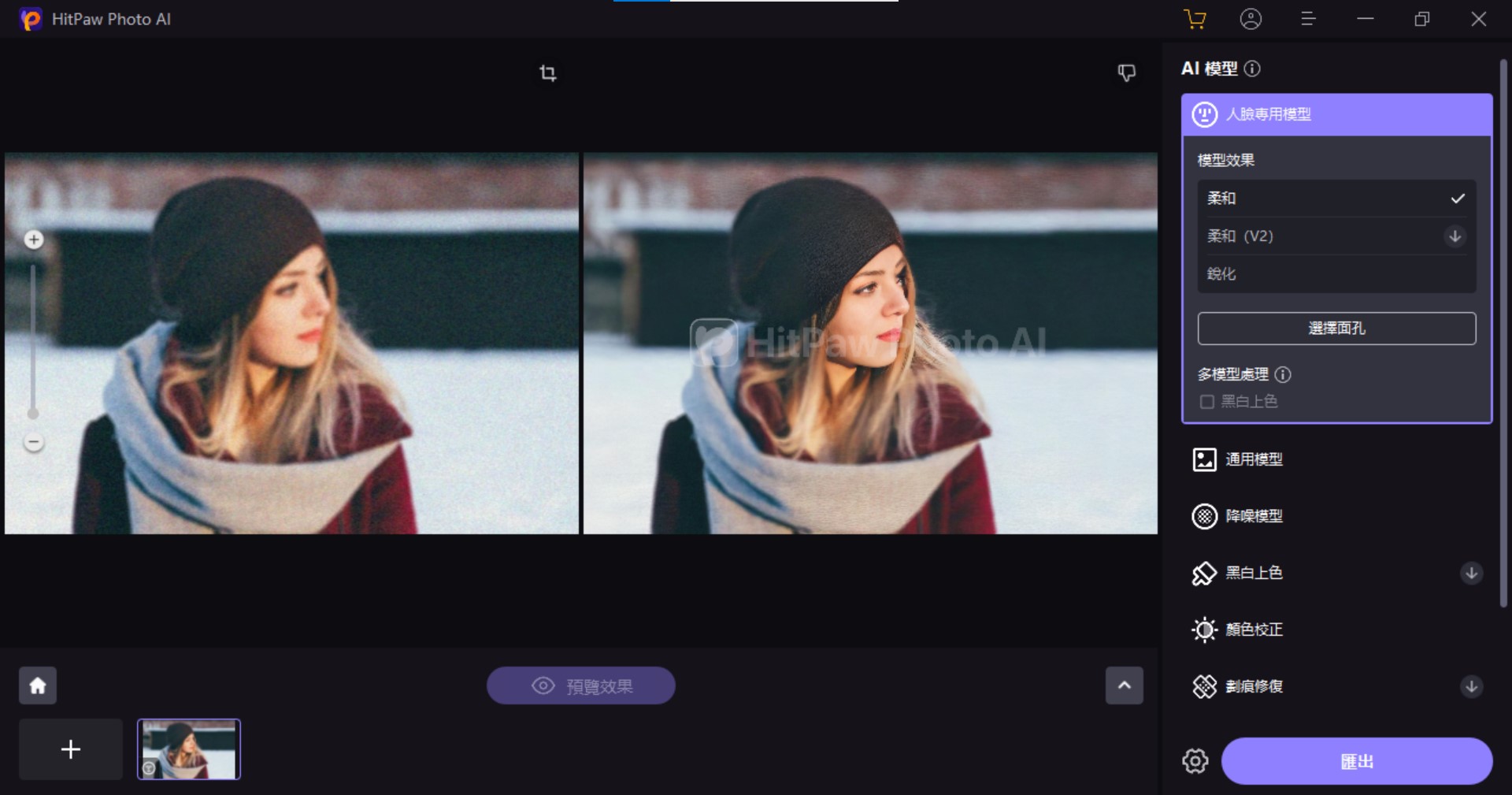 HitPaw Photo Enhancer 模糊照片變清晰